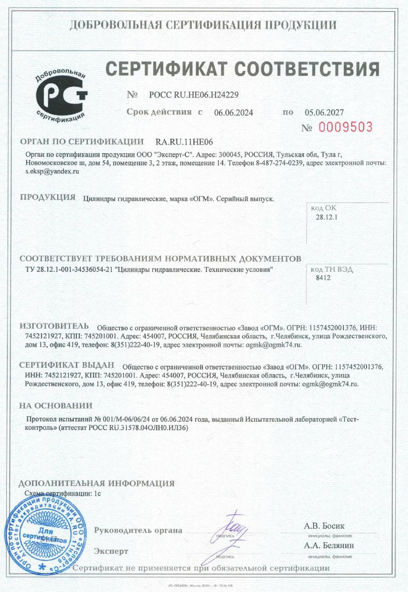 Сертификат соответствия с 6.06.2024-5.06.2027г Сертификат соответствия с 6.06.2024-5.06.2027г